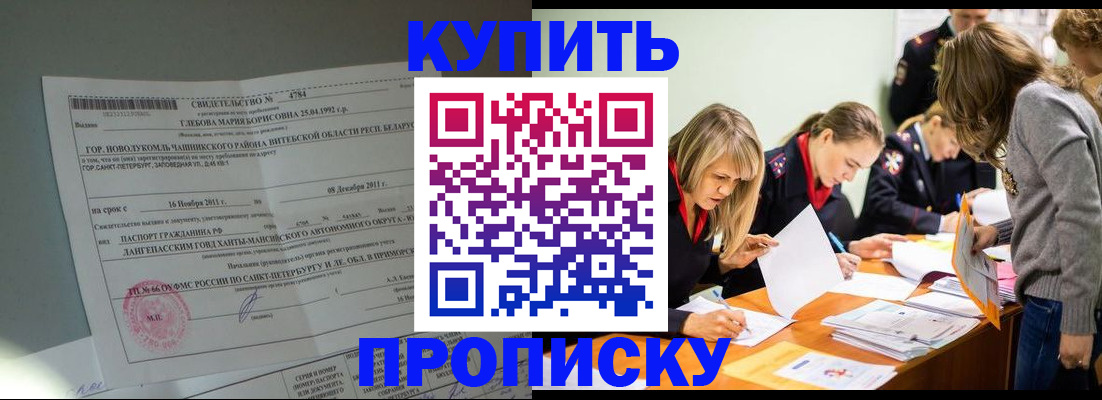 купить прописку в Коряжме