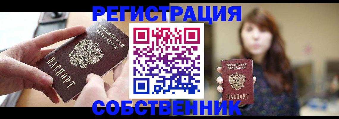 временная регистрация недорого в Коряжме